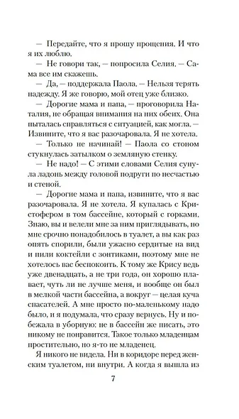 Охота на зверя - фото 12