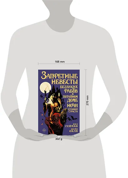 Запретные невесты безликих рабов в потайном доме ночи пугающей страсти - фото 3