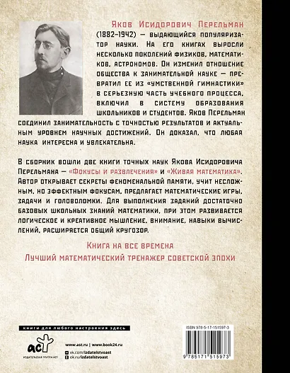 Лучшие математические игры, головоломки и фокусы - фото 2