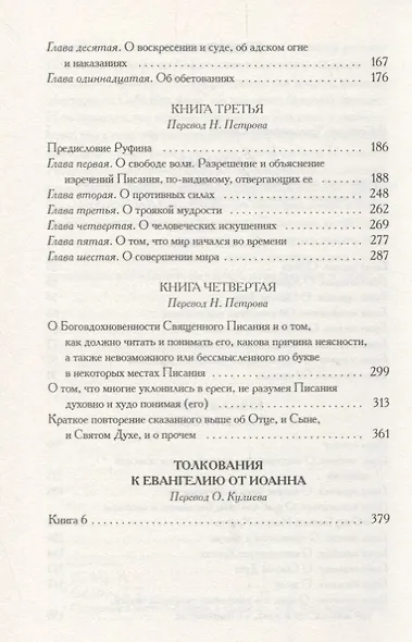 О началах - фото 3