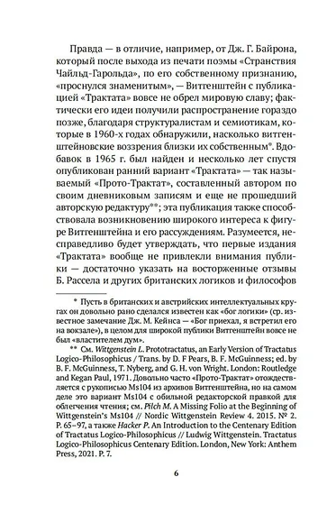 Логико-философский трактат - фото 12