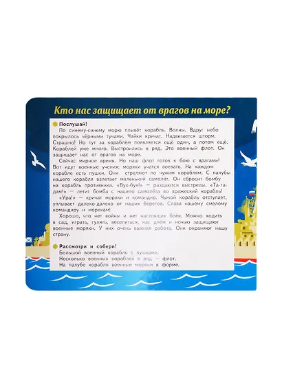 Мы поздравляем наших пап. Февраль. Младшая группа. Книга-пазл - фото 4