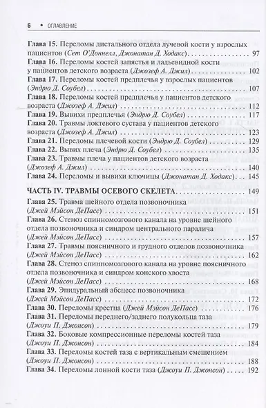 Руководство по оказанию первой медицинской помощи по травматологии - фото 3