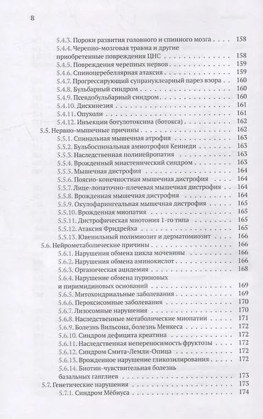 Нарушения глотания у детей: междисциплинарный подход - фото 5