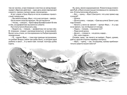 Приключения капитана Врунгеля - фото 8