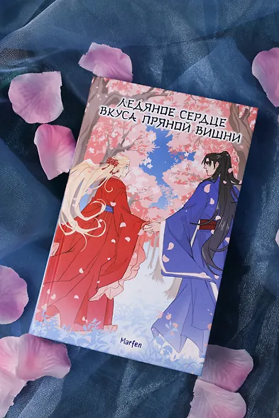 Ледяное сердце вкуса пряной вишни - фото 6