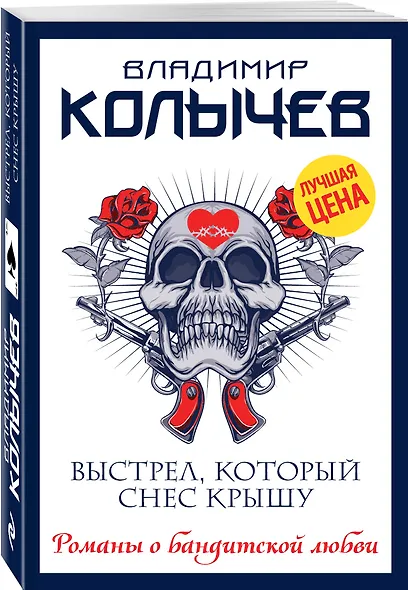 Выстрел, который снес крышу - фото 3