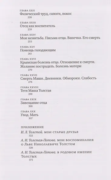 Мои воспоминания - фото 5
