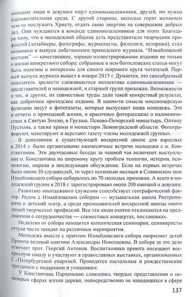 Религиозно-общественная жизнь российских регионов. Том V - фото 6