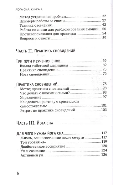 Йога сна. Анализ сновидений в тиб. мед.Кн. 2: Путешествие за пределы пространства и времени - фото 3