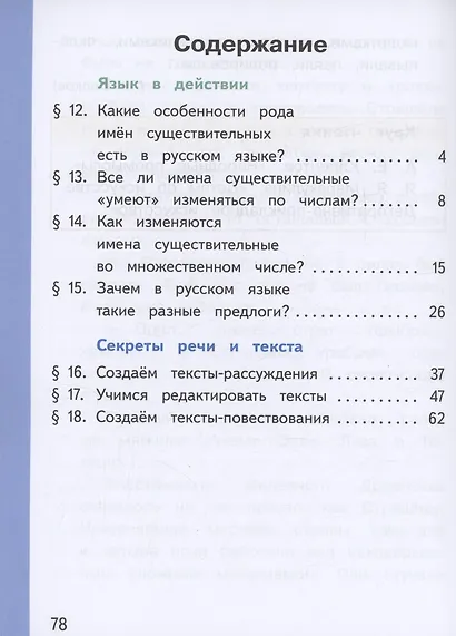 Русский родной язык. 3 класс. Учебное пособие. В трех частях. Часть 3 (для слабовидящих обучающихся) - фото 2