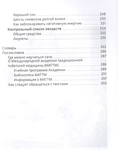 Тибетский фэншуй — саче. Гармония пространства и мудрость исцеления - фото 6