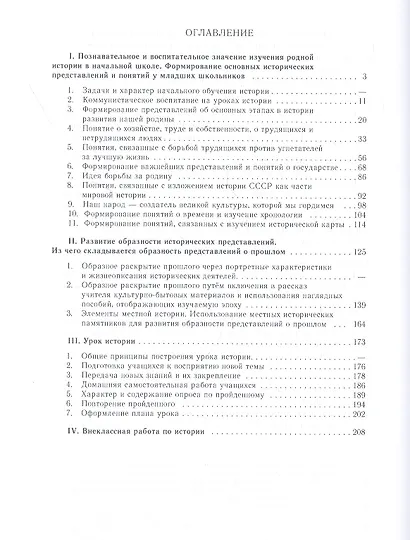 Методика преподавания истории СССР в начальной школе - фото 2