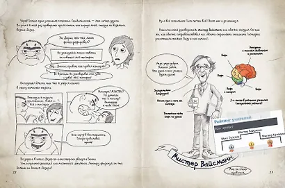 Скандал в школе (# 1) - фото 10