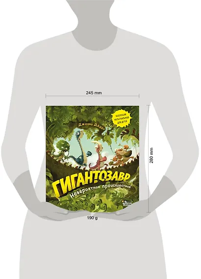 Гигантозавр. Невероятное происшествие - фото 3