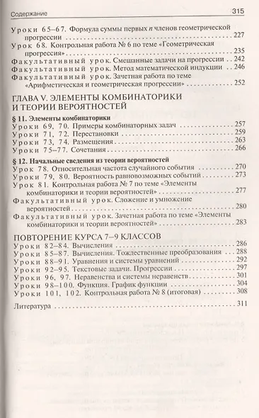 Поурочные разработки по алгебре. 9 класс. К учебнику Ю.Н. Макарычева - фото 4
