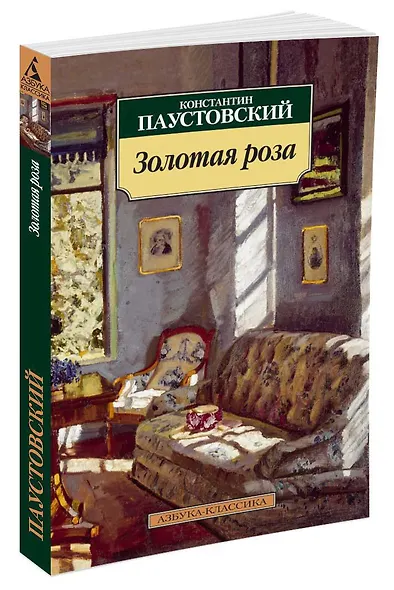 Золотая роза - фото 2