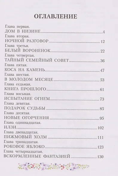 Эмили из Молодого Месяца - фото 12