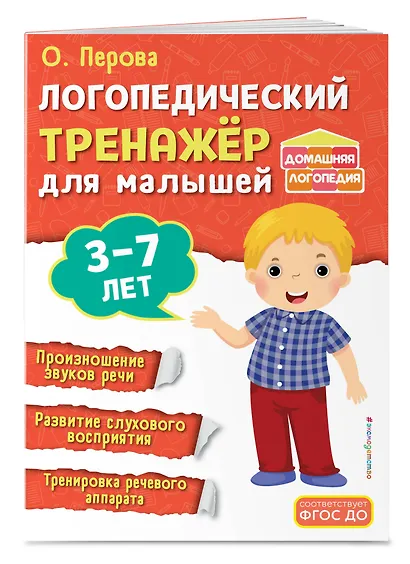 Комплект из 2х книг. Логопедический тренажер и тесты для определения уровня развития речи ребенка 3-7 лет - фото 5