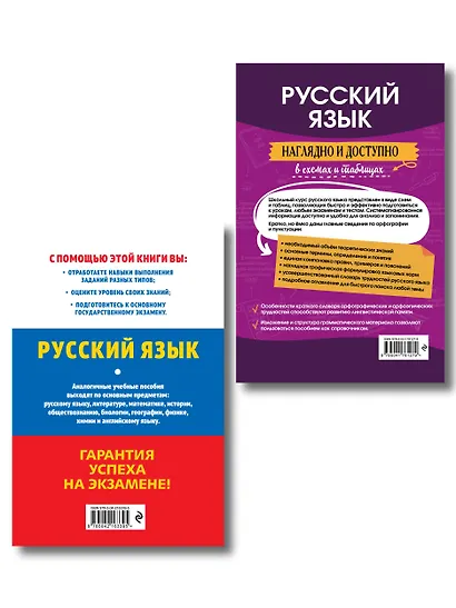 ОГЭ-2026. Русский язык (+ экзаменационные варианты) + Справочник. Комплект - фото 2