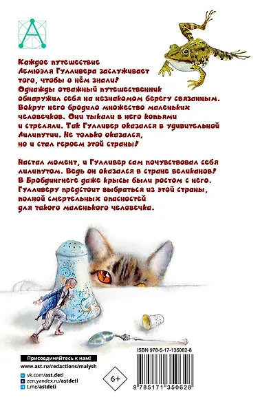 Путешествия Гулливера - фото 2