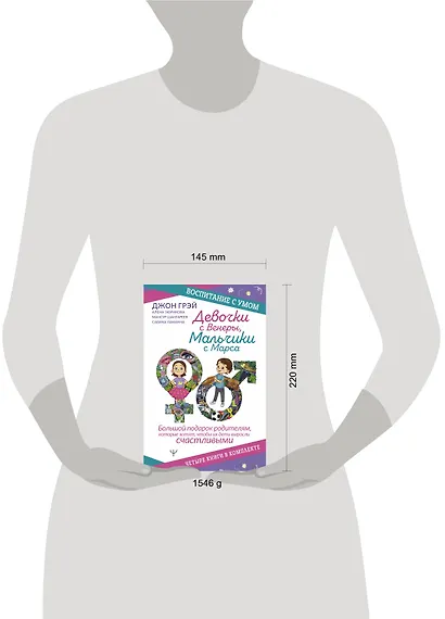 Девочки с Венеры, Мальчики с Марса: Папины детки. мальчики с Марса. Секреты волшебного воспитания. Дзен в декрете… (комплект из 4 книг) - фото 3