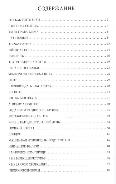 Иная вечность - фото 2