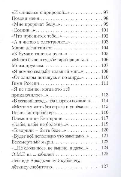 В потоке времени и дат. Сборник стихотворений. В 4-х книгах - фото 5