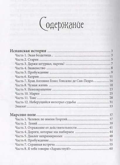Планета Надежда - фото 2