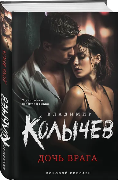 Дочь врага - фото 3