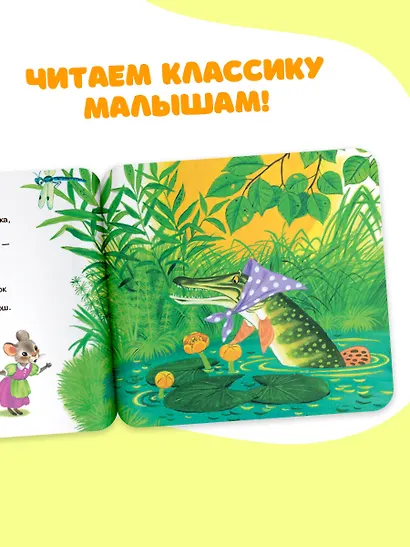 Сказка о глупом мышонке - фото 5