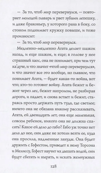 Холодная вода Венисаны - фото 8