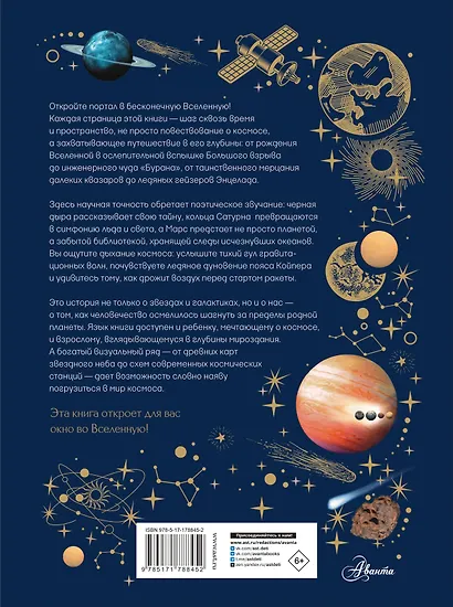 Вселенная - фото 2