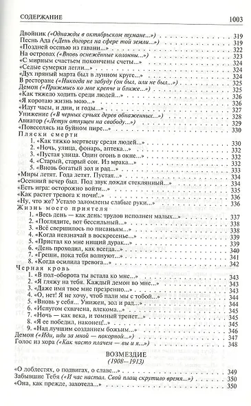 Полное собрание сочинений в одном томе. - фото 14