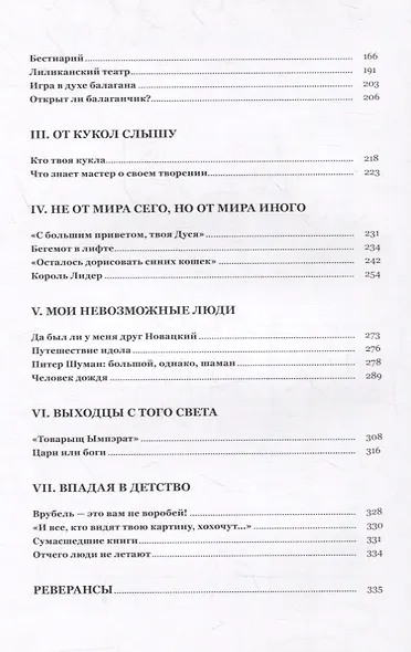 Повесть об одном домике - фото 3