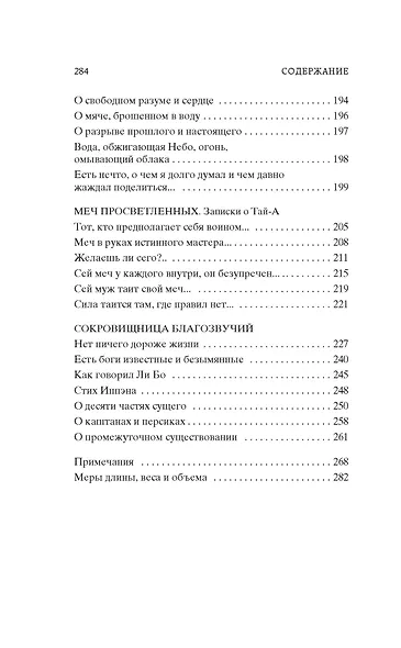 Книга Пяти колец - фото 8