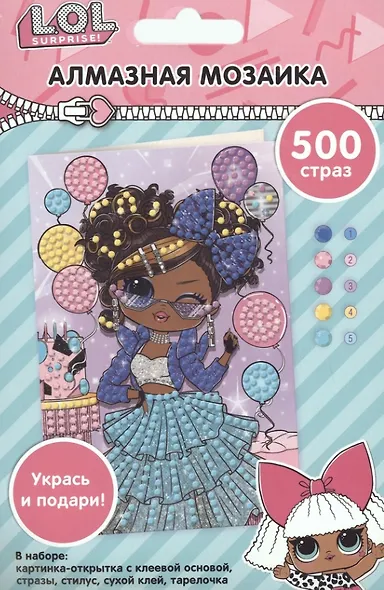 Набор для творчества "Алмазные открытки" ЛОЛ/LOL Surprise - фото 1