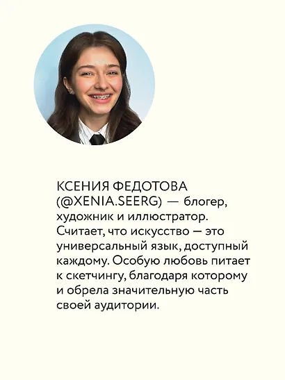 Ты — художник. 33 упражнения для развития креативности - фото 8