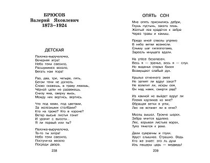 Полная хрестоматия для начальной школы. 4 класс. 6-е изд., испр. и доп. - фото 10