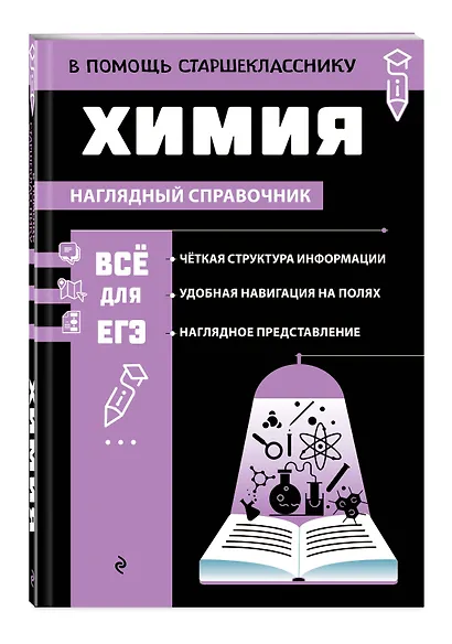 Химия - фото 3