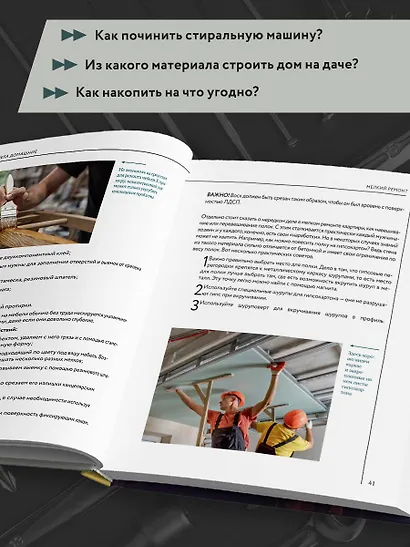 Мужская энциклопедия. Полный иллюстрированный курс - фото 6