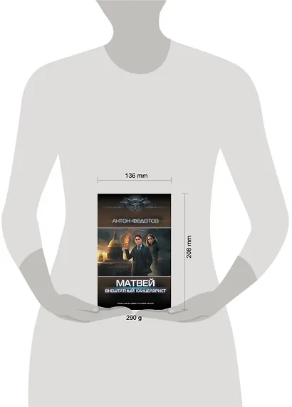 Матвей. Внештатный канцелярист - фото 3