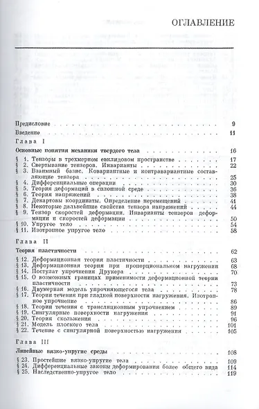 Ползучесть элементов конструкций - фото 2