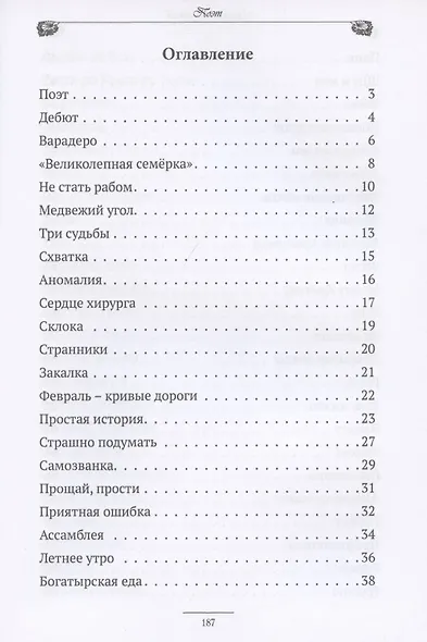 Поэт. Книга стихотворений - фото 2