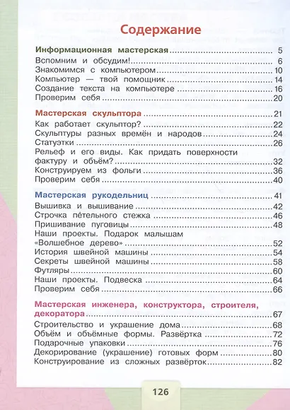 Технология. 3 класс. Учебник - фото 2