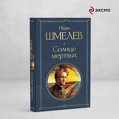 Солнце мертвых - фото 4