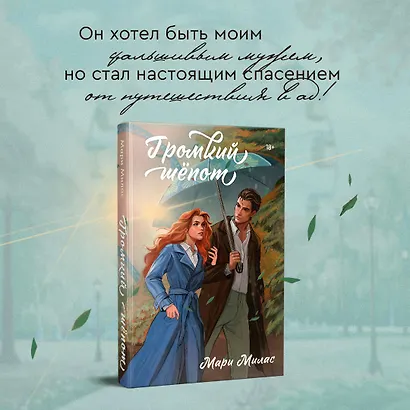 Громкий шепот - фото 5