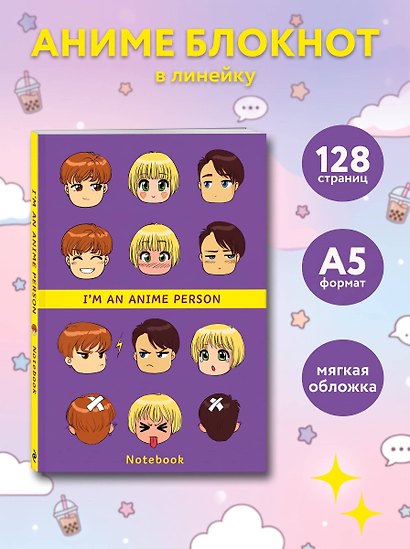 Блокнот «Im an Anime Person», Эксмо - фото 3