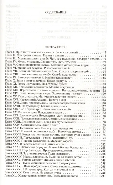 Сестра Керри Дженни Герхардт Гений Полное издание в одном томе (ПолнИвОТ) Драйзер - фото 10