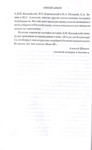 Иван lll Васильевич Великий - фото 5